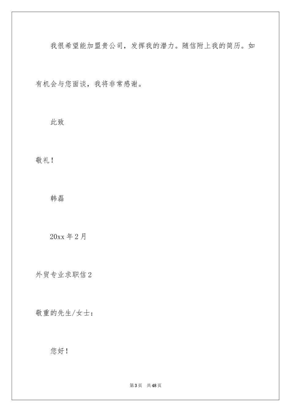2024外贸专业求职信_1_第3页