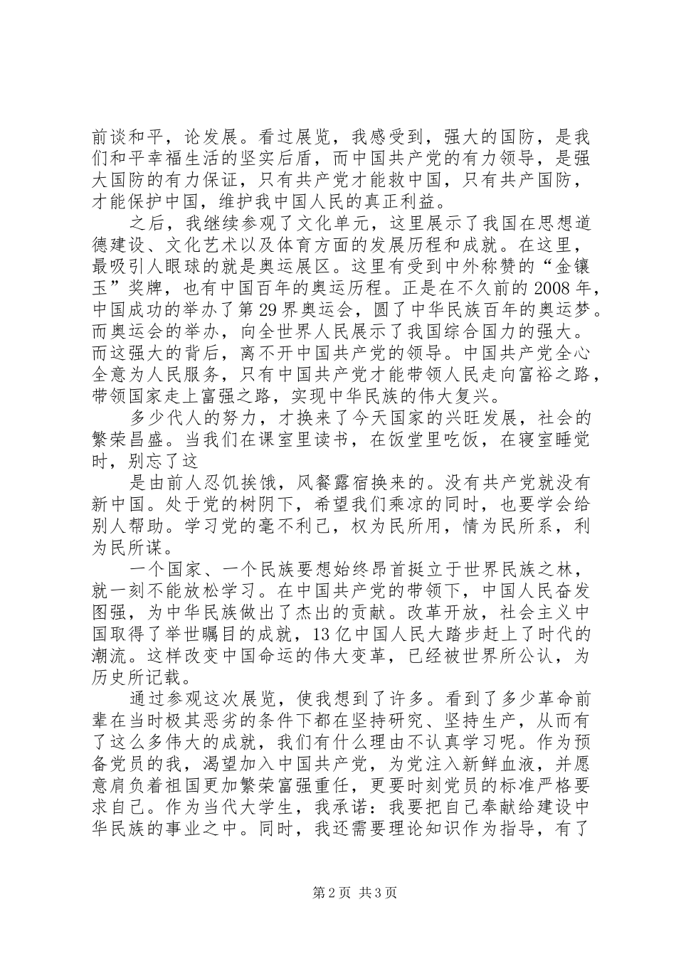 参观“自治区XX年成就展”有感_第2页