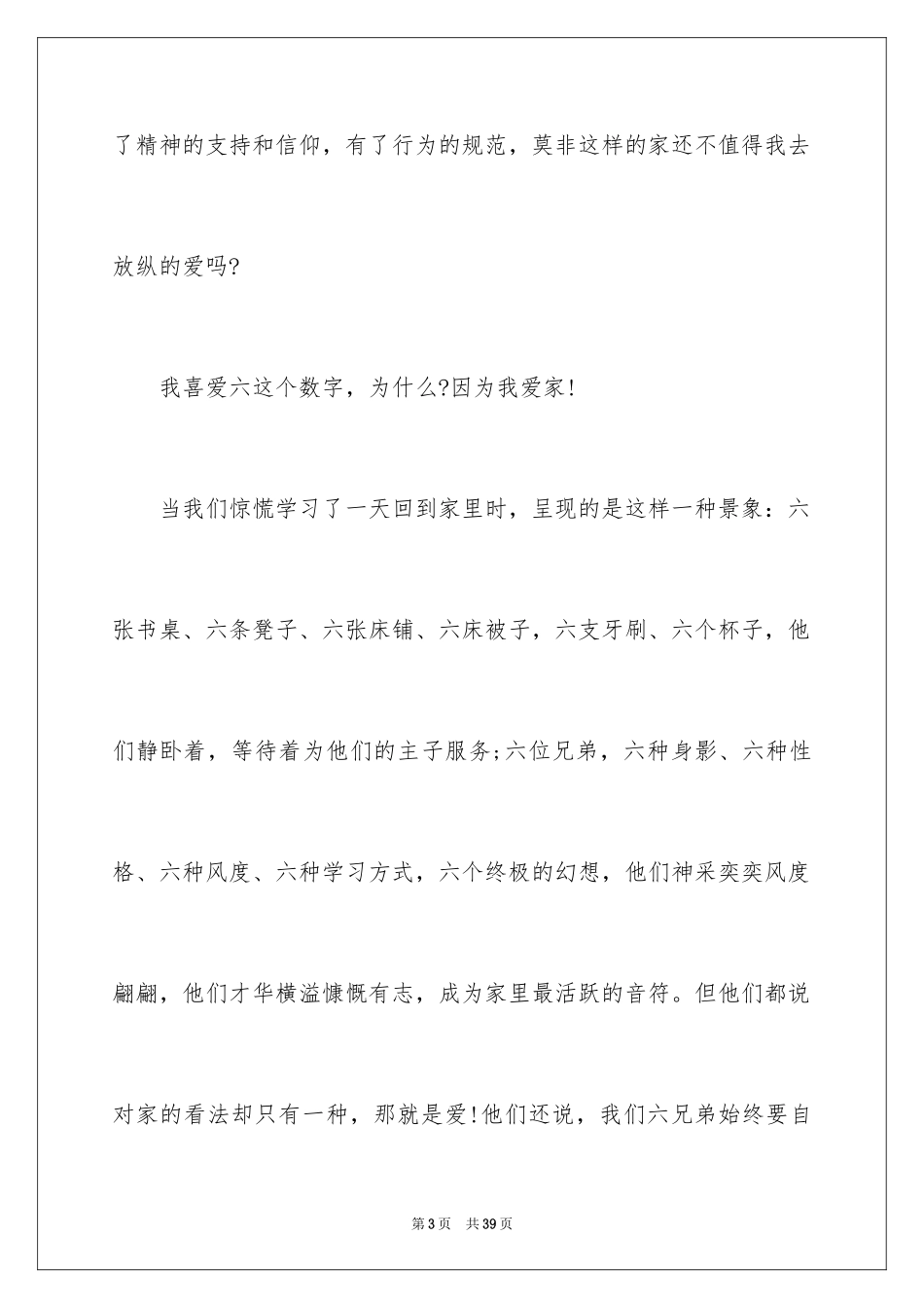 2024团结的演讲稿_95_第3页