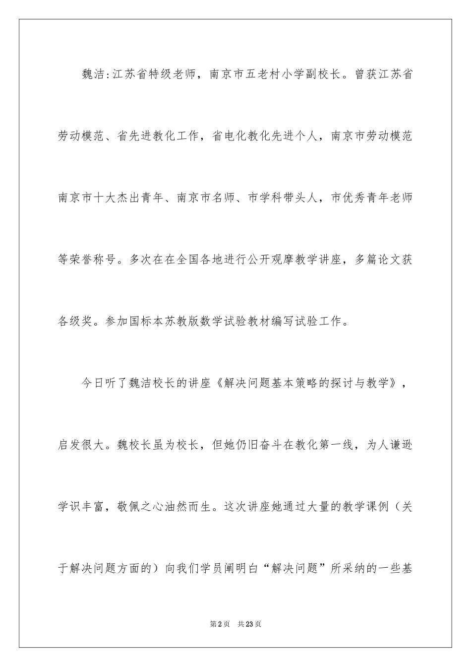 2024国培培训学习计划_第2页