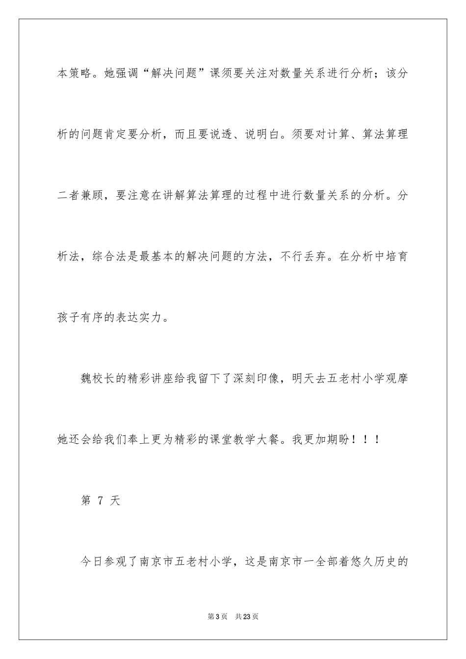 2024国培培训学习计划_第3页