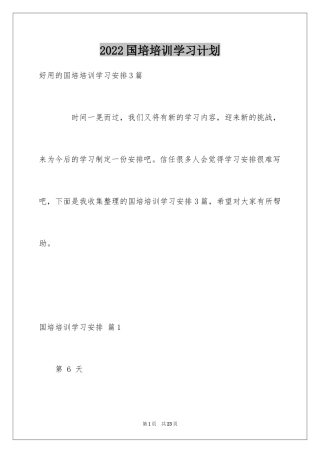 2024国培培训学习计划