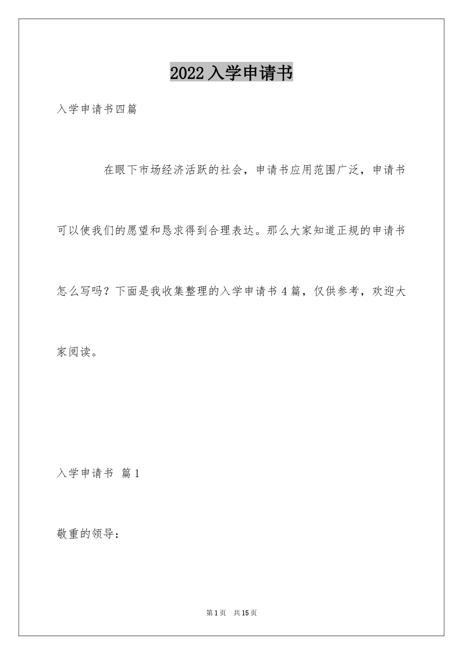 2024入学申请书_65_第1页