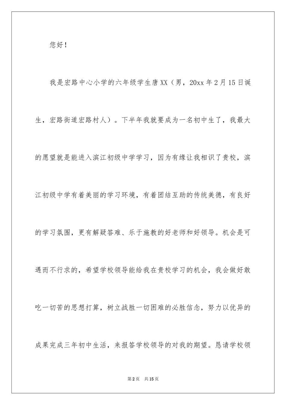 2024入学申请书_65_第2页