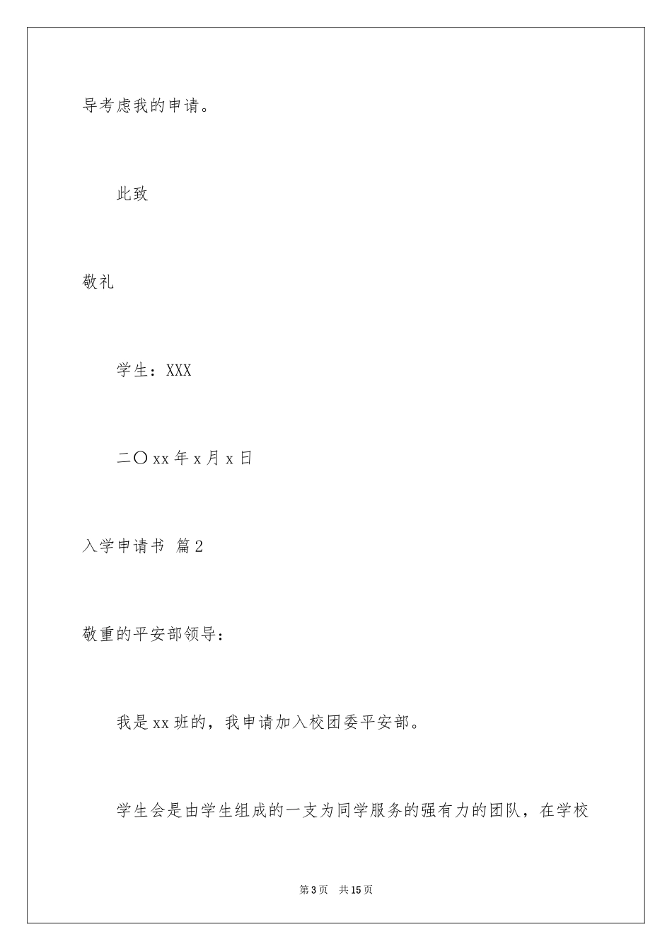 2024入学申请书_65_第3页