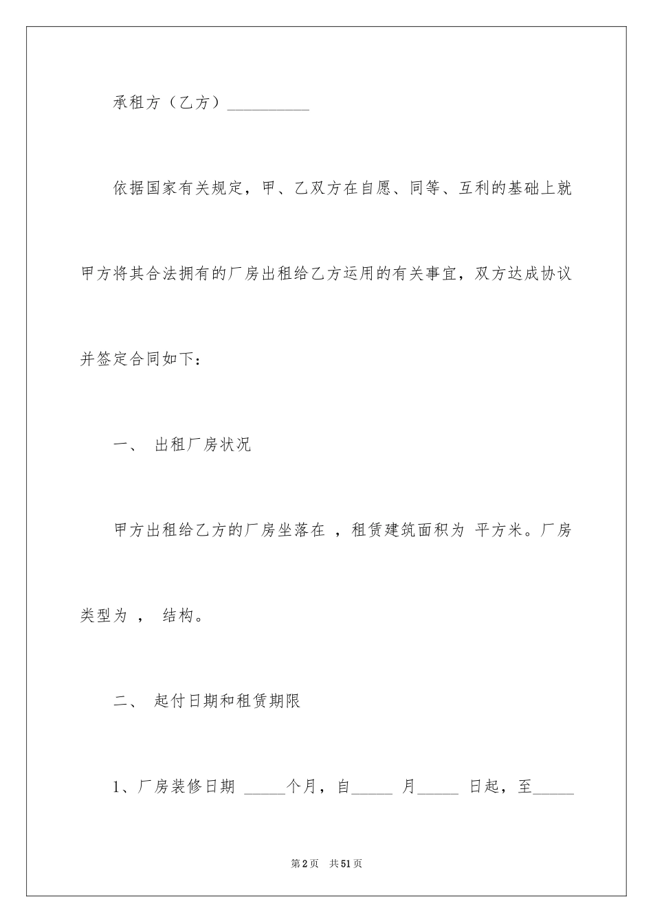 2024厂房转让合同_42_第2页