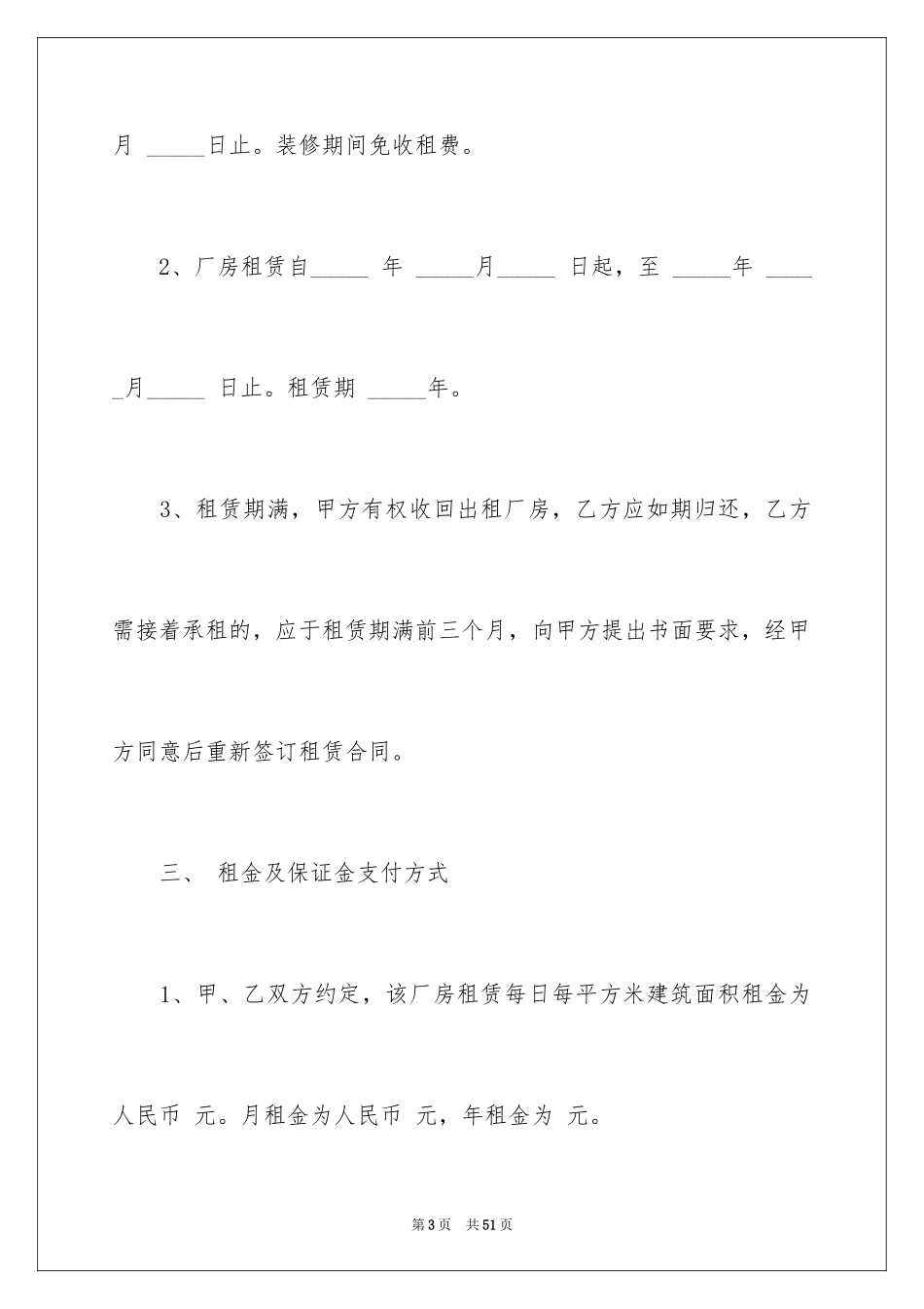 2024厂房转让合同_42_第3页