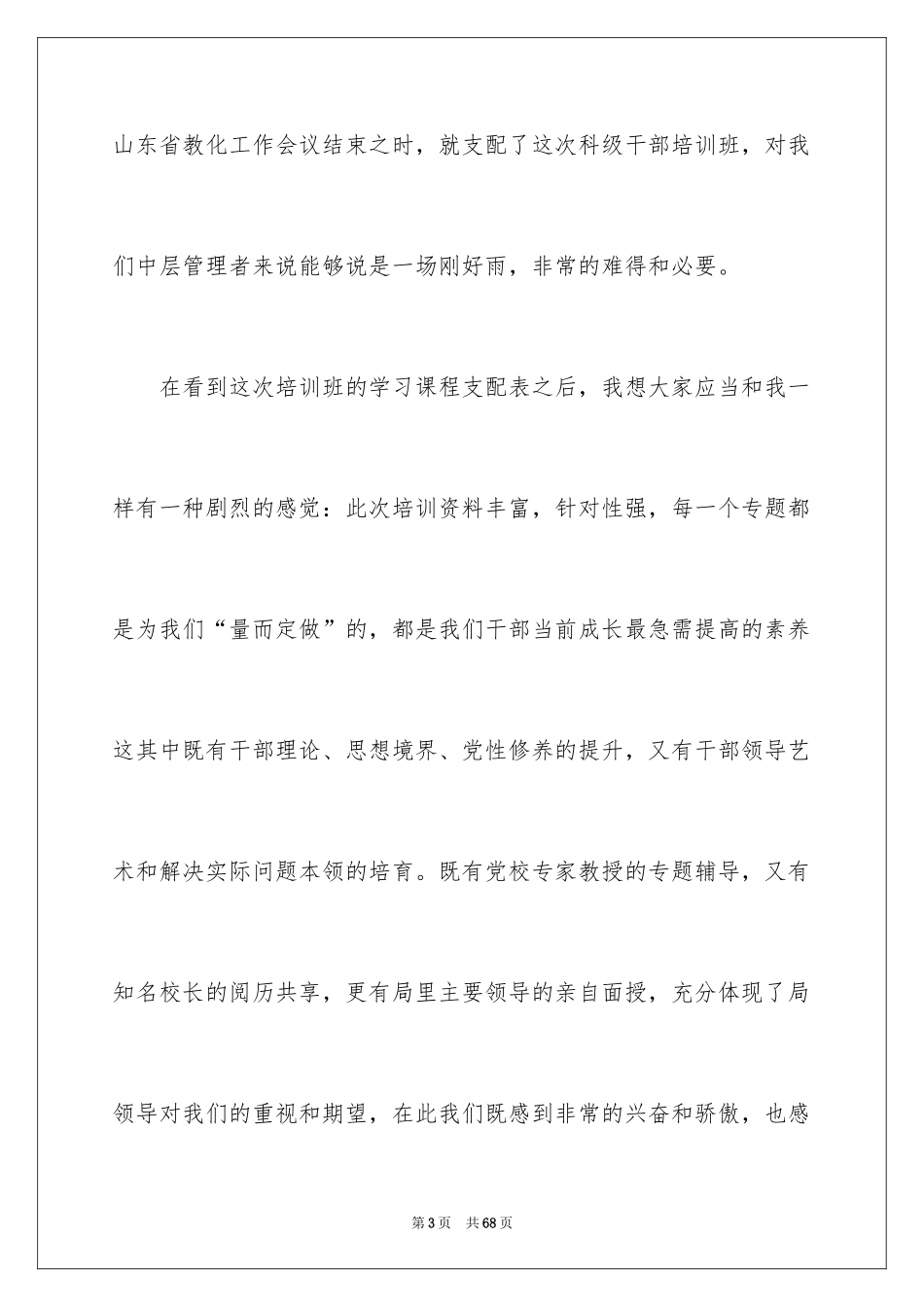 2024学员代表发言稿_5_第3页