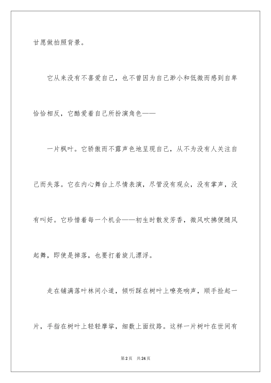 2024初中托物言志的散文_第2页