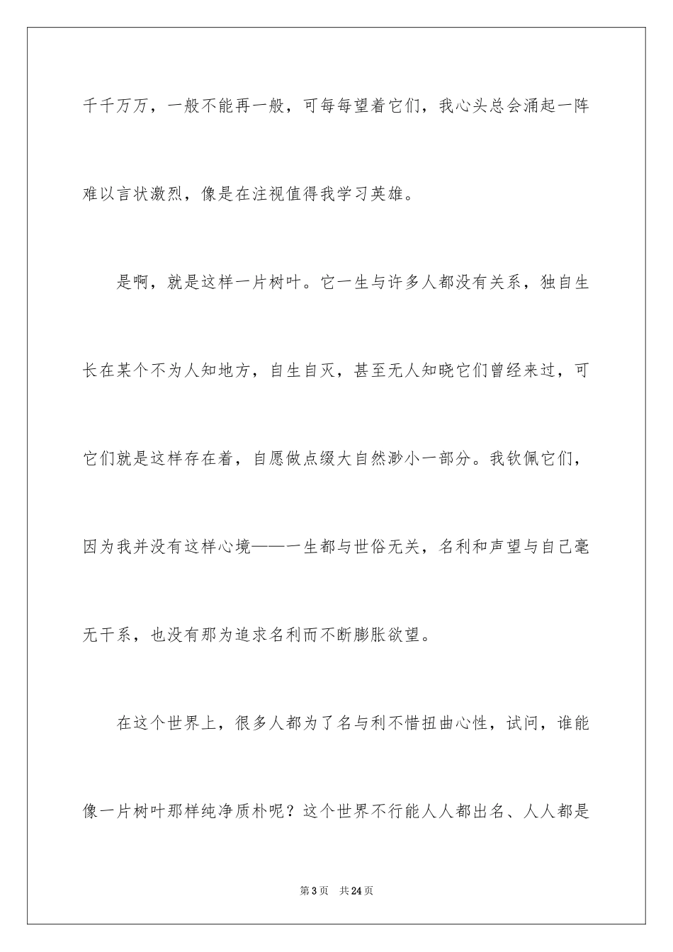 2024初中托物言志的散文_第3页