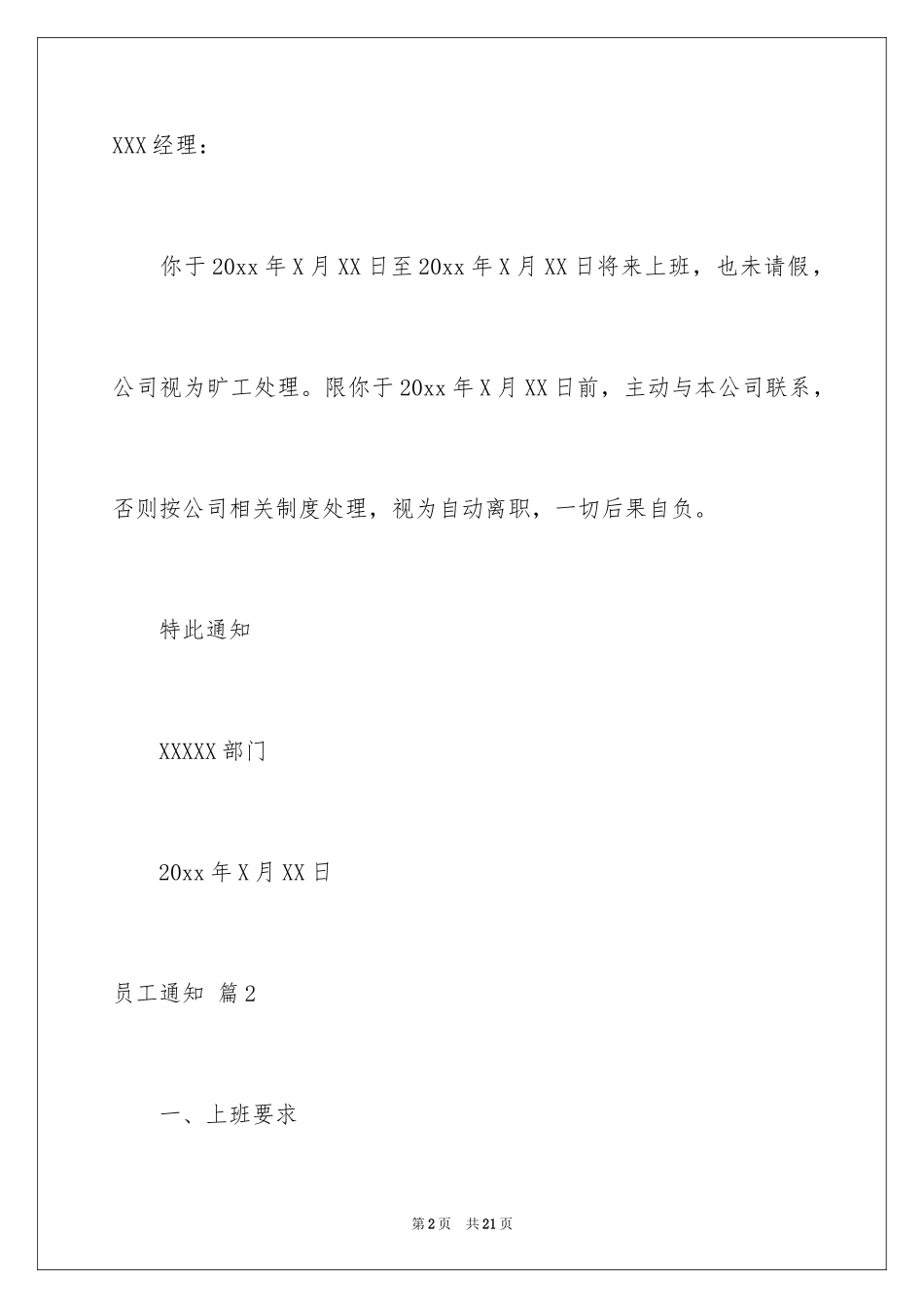 2024员工通知_8_第2页