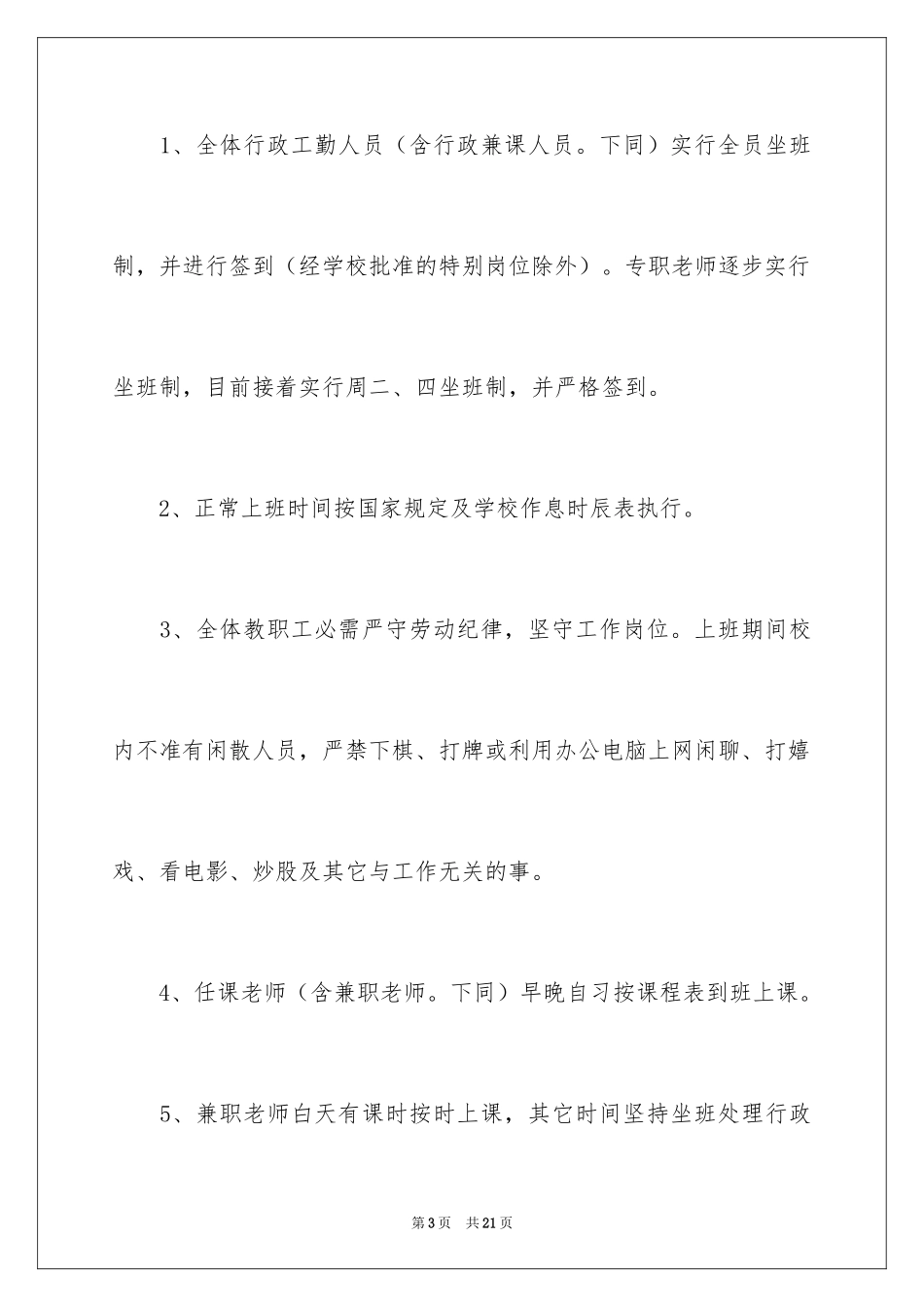 2024员工通知_8_第3页