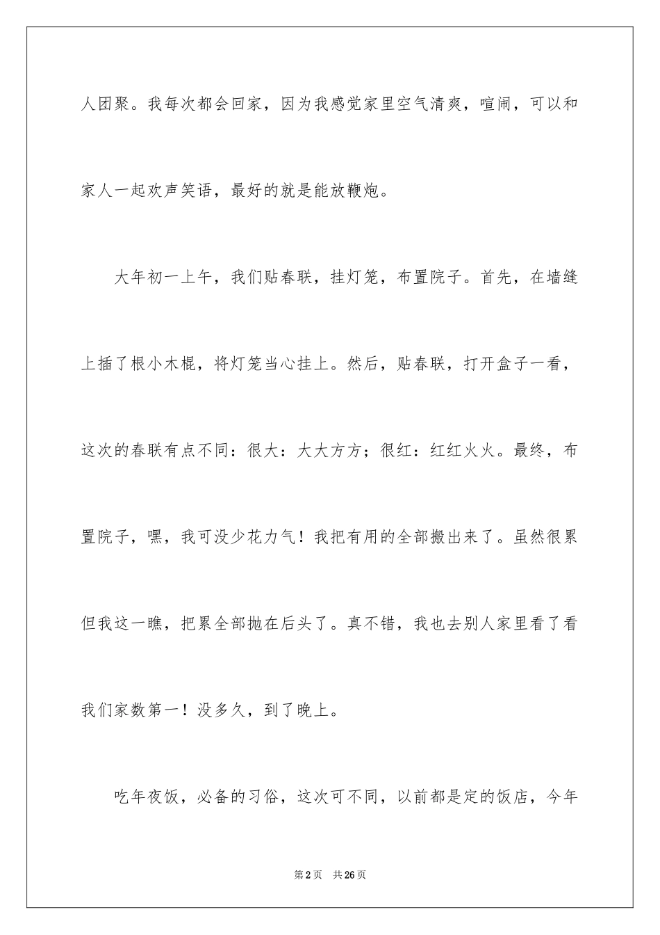 2024六年级小学春节作文_第2页