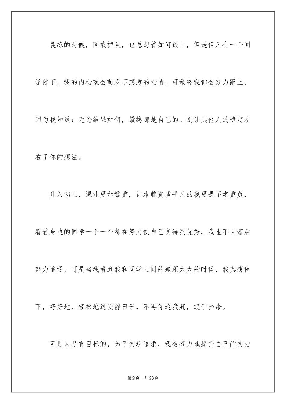 2024初中周记_57_第2页