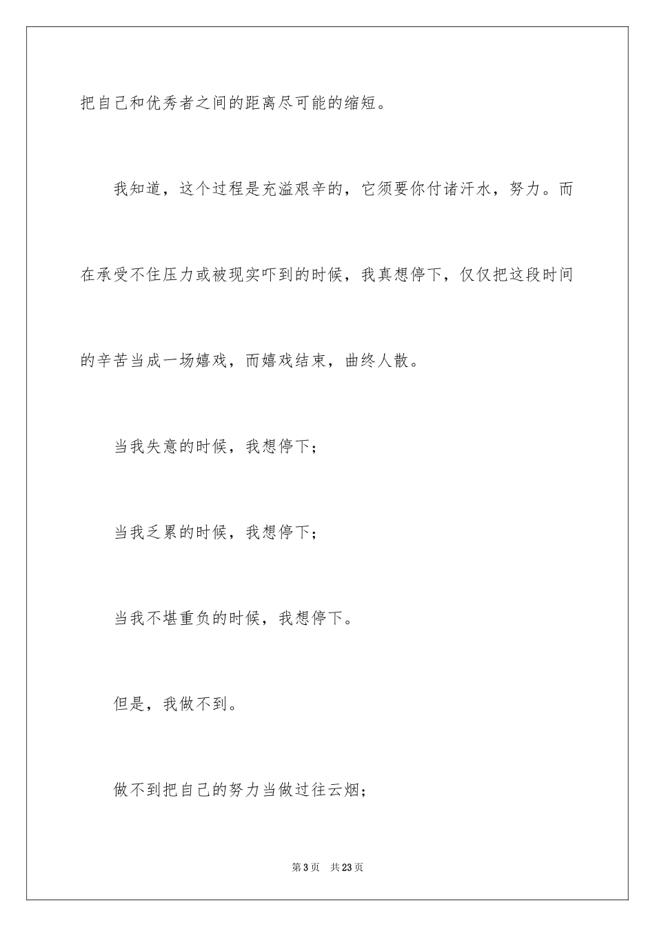 2024初中周记_57_第3页