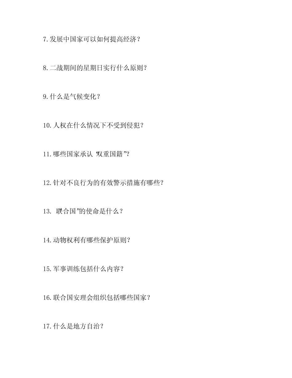 2022年时事政治必考100题 _第2页