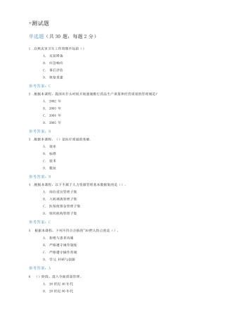 公需课考试之《2020年医疗卫生发展与服务》 