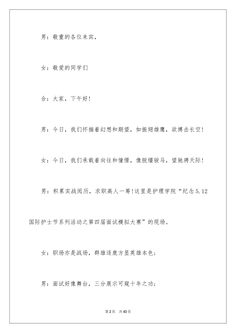 2024大赛主持词开场白_12_第2页