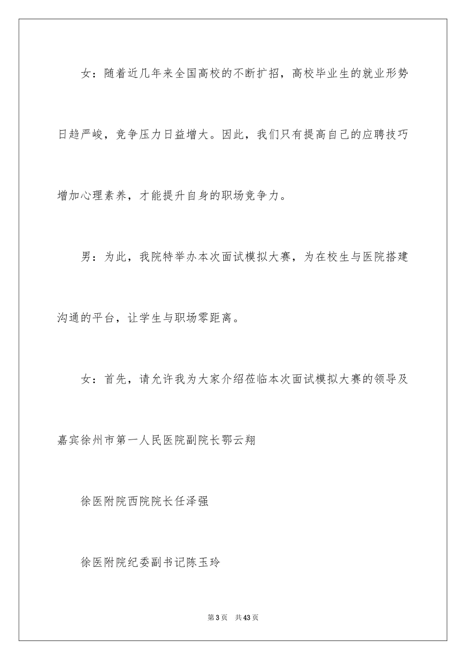 2024大赛主持词开场白_12_第3页