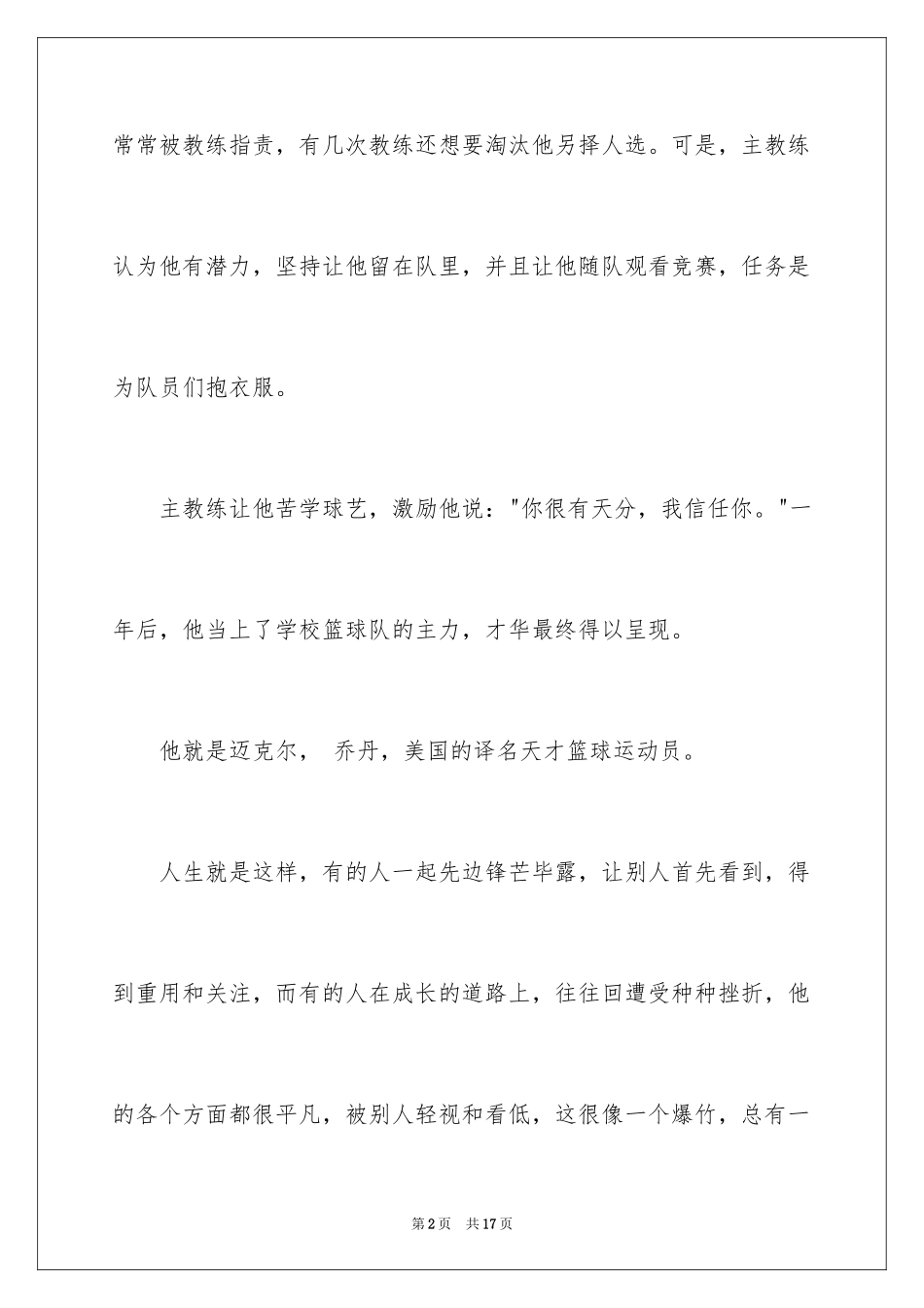 2024初中优秀作文300字_10_第2页