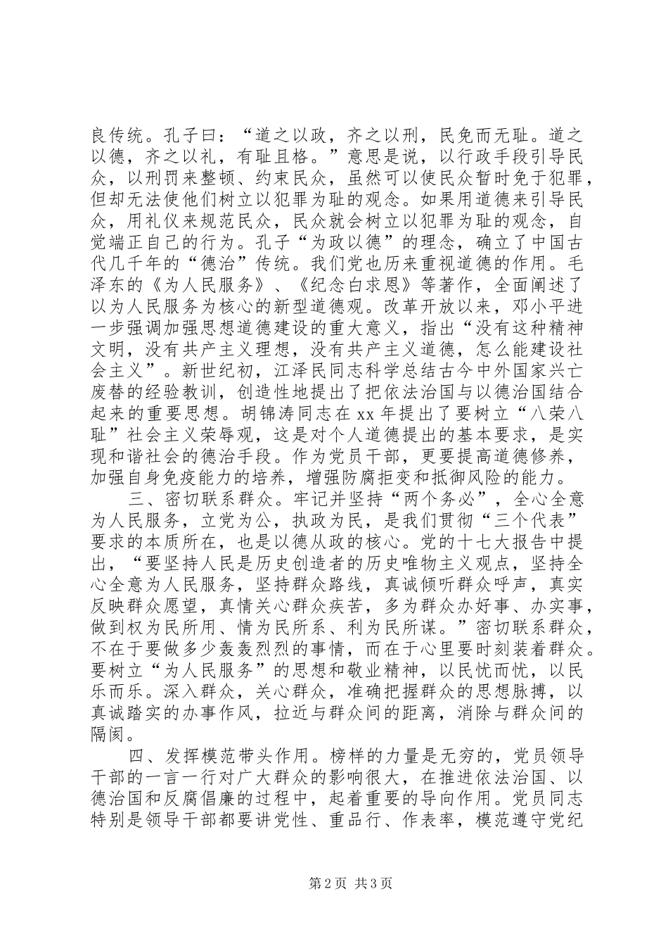 廉政文章学习体会_第2页