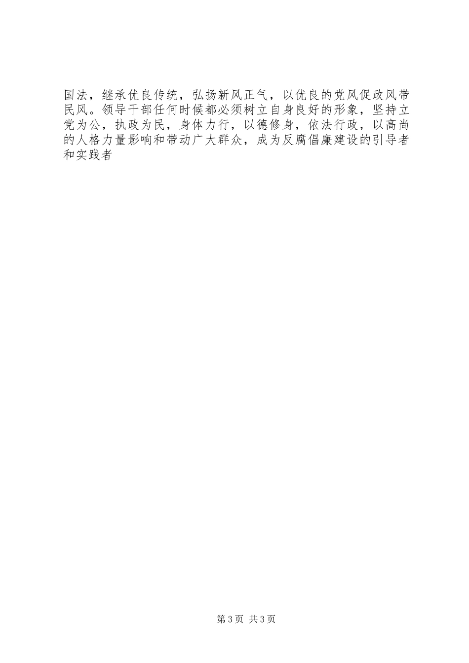 廉政文章学习体会_第3页