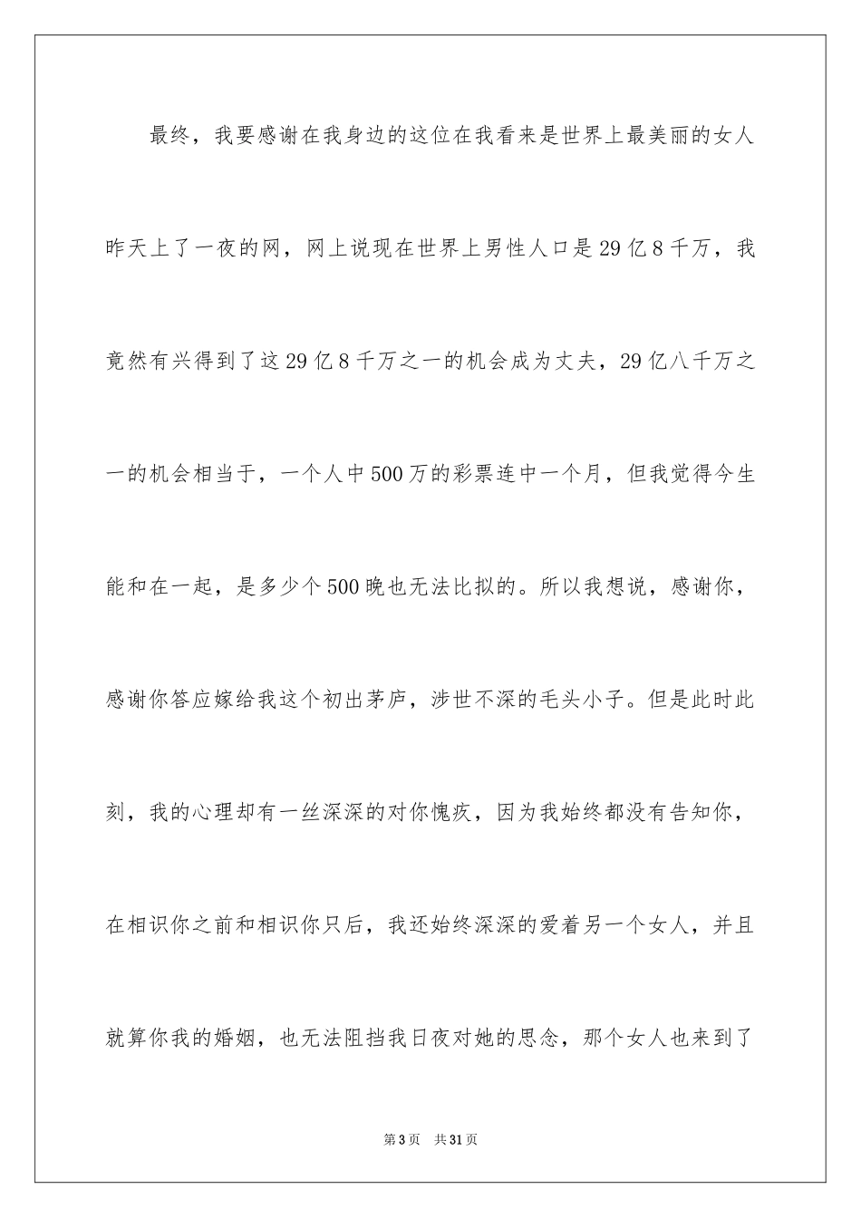 2024婚礼上新郎致辞_1_第3页