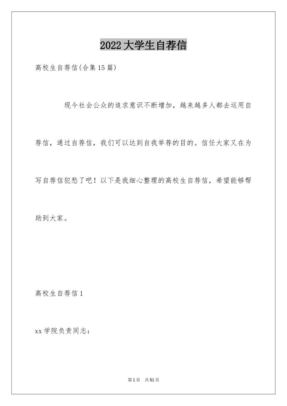 2024大学生自荐信_131_第1页