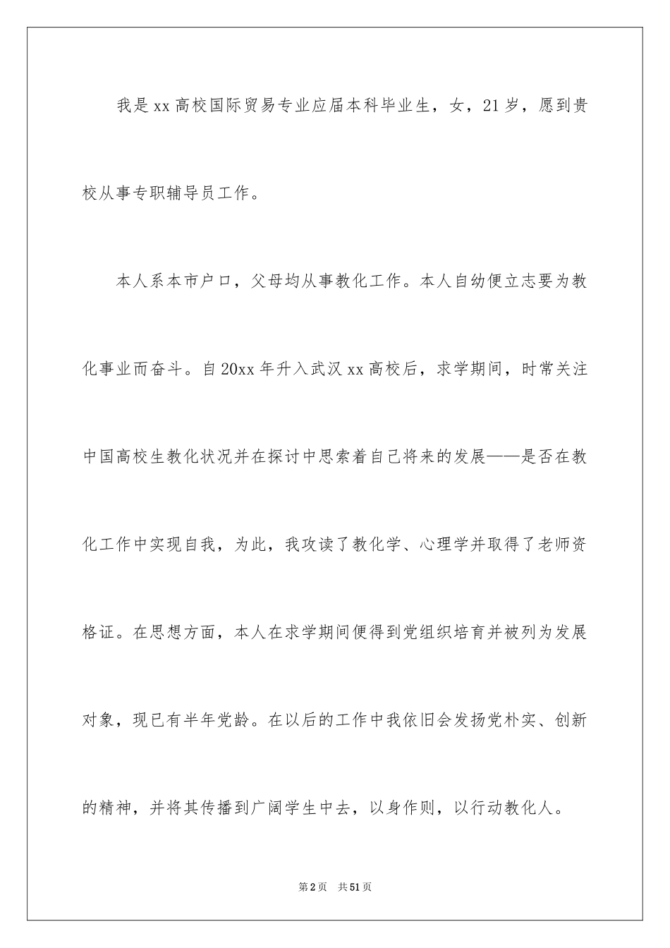 2024大学生自荐信_131_第2页