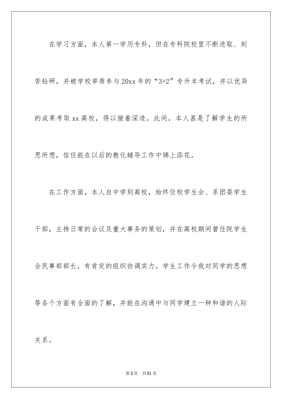 2024大学生自荐信_131_第3页