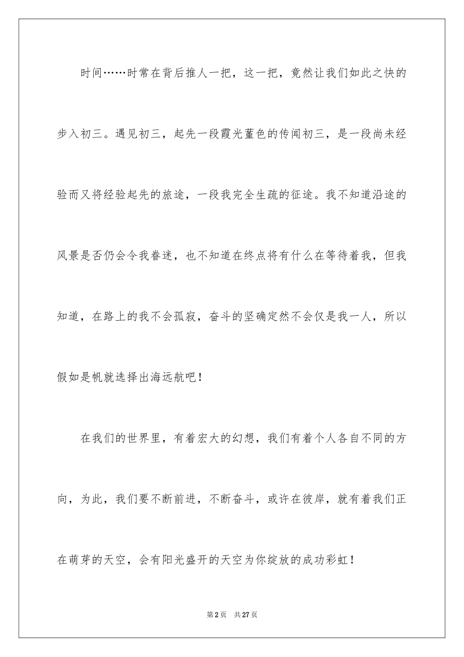 2024初三来了作文_43_第2页