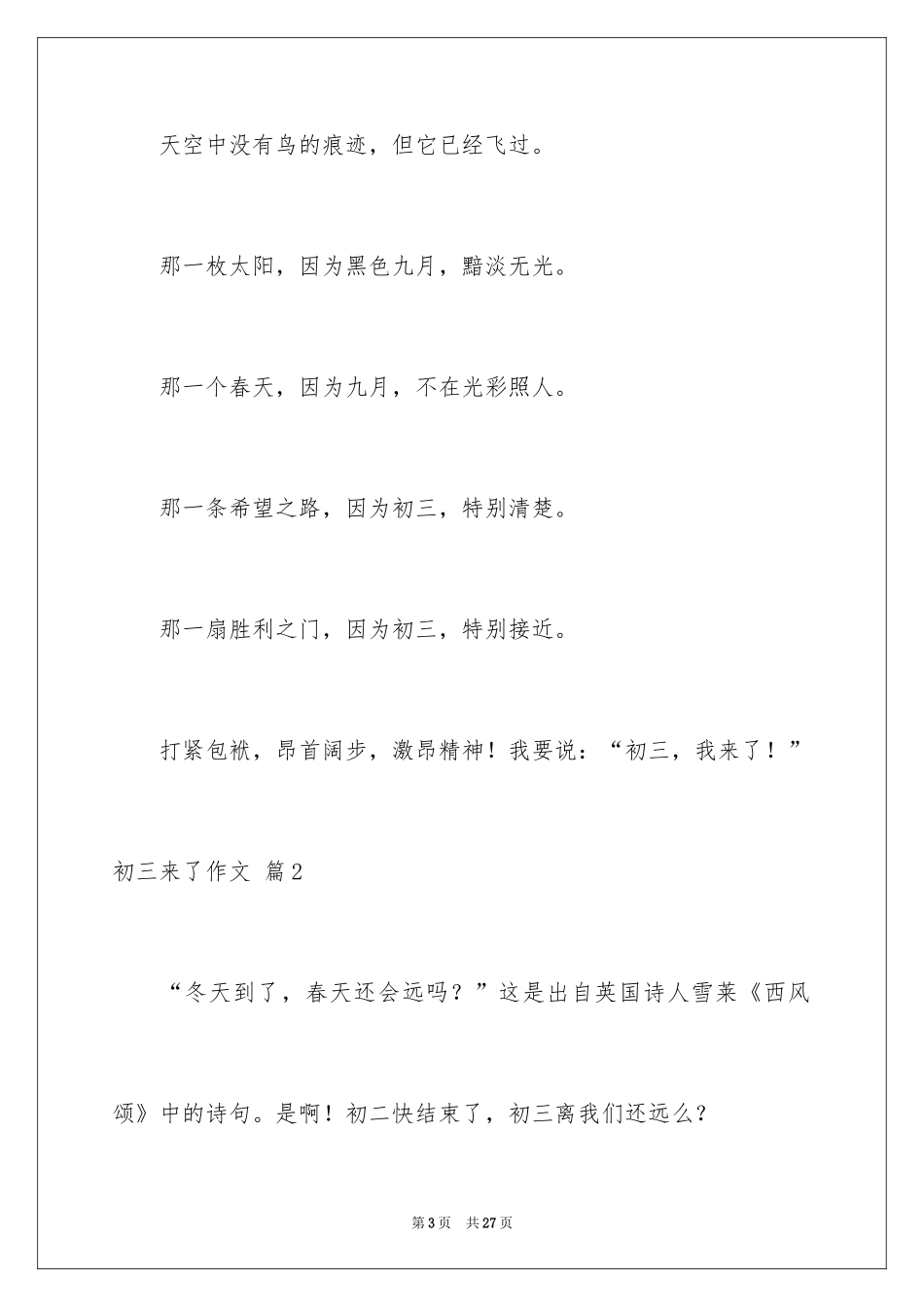 2024初三来了作文_43_第3页