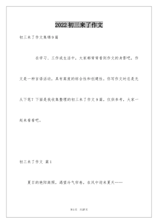 2024初三来了作文_43