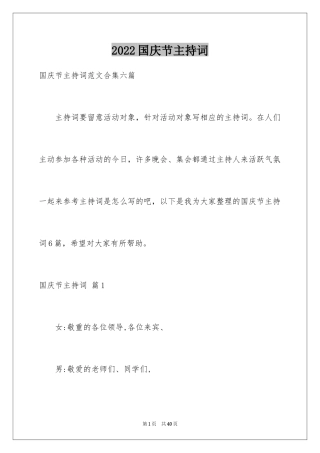 2024国庆节主持词_12