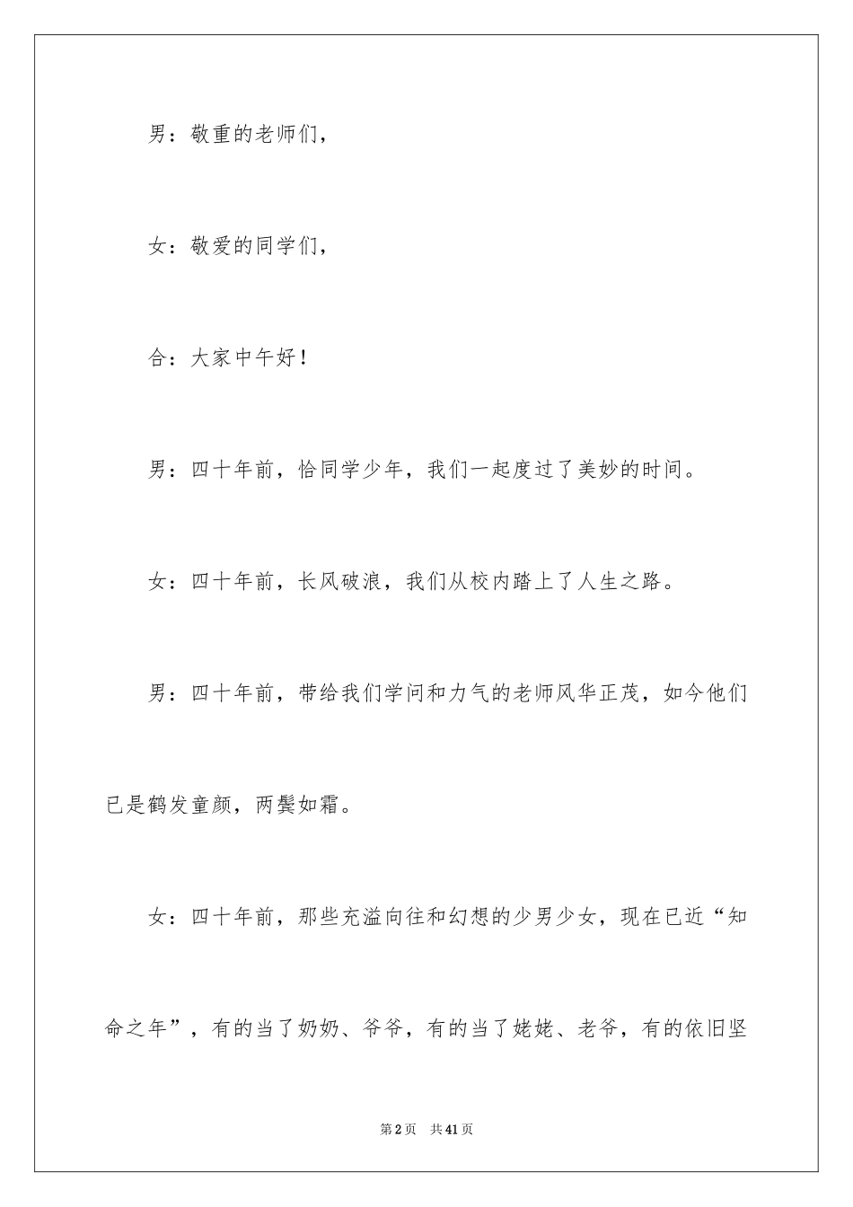 2024同学聚会晚宴主持稿_3_第2页