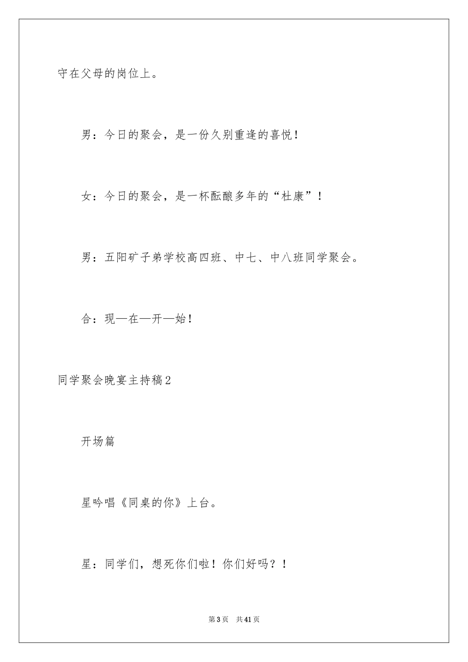 2024同学聚会晚宴主持稿_3_第3页