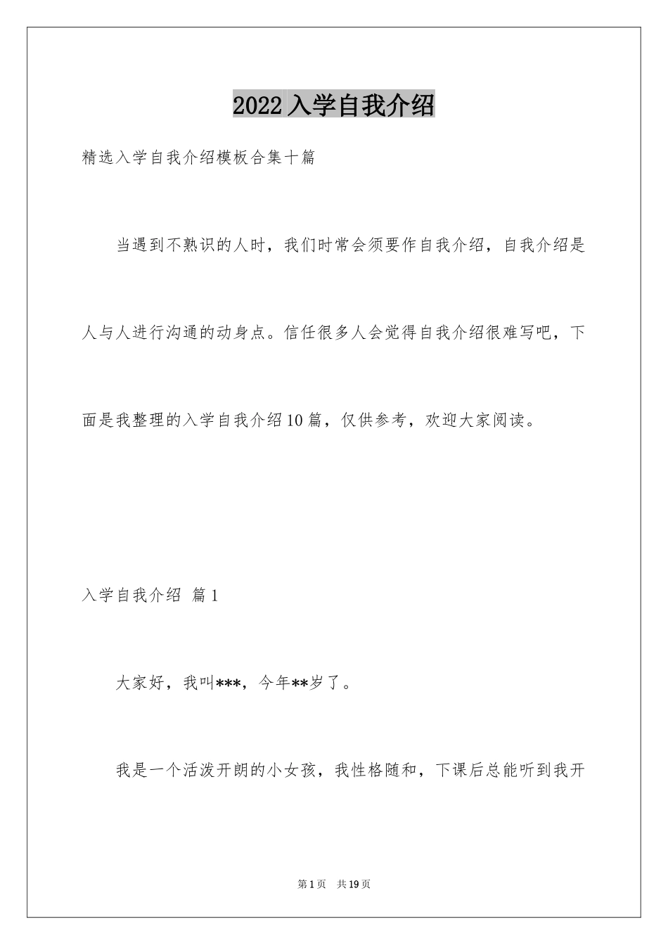 2024入学自我介绍_14_第1页