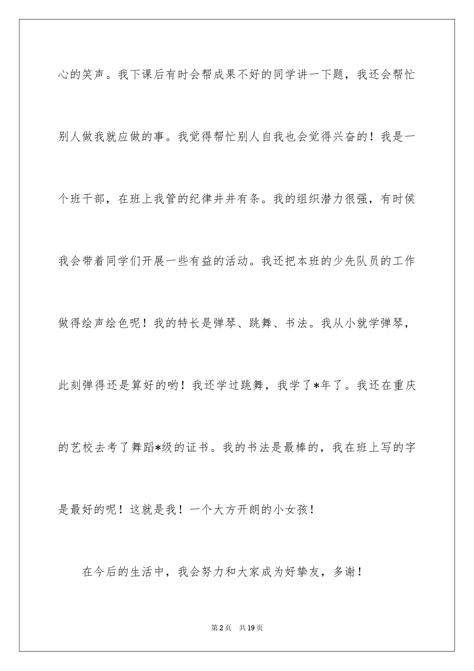 2024入学自我介绍_14_第2页