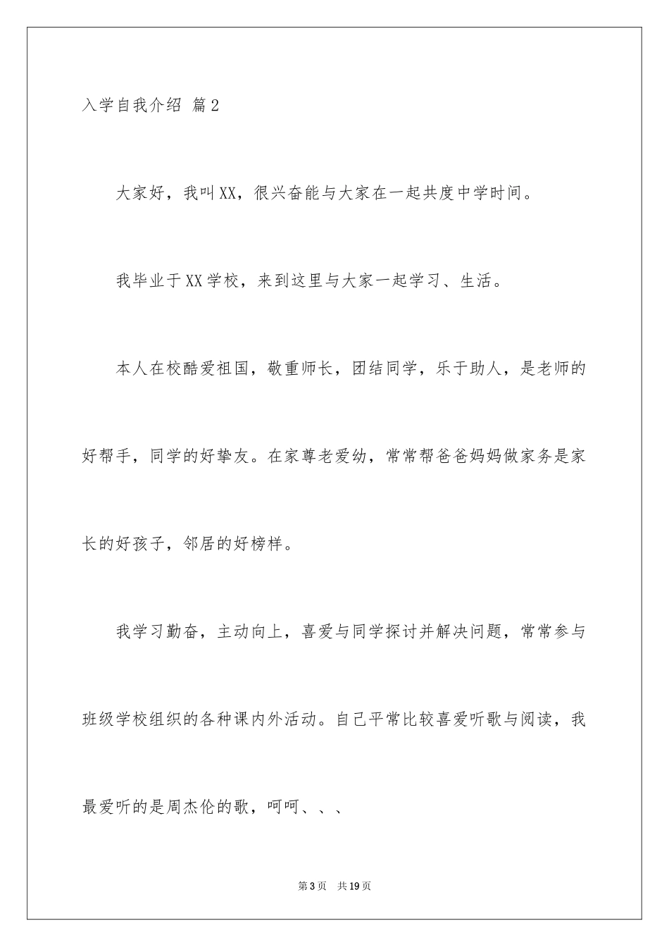 2024入学自我介绍_14_第3页