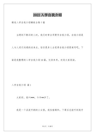 2024入学自我介绍_14