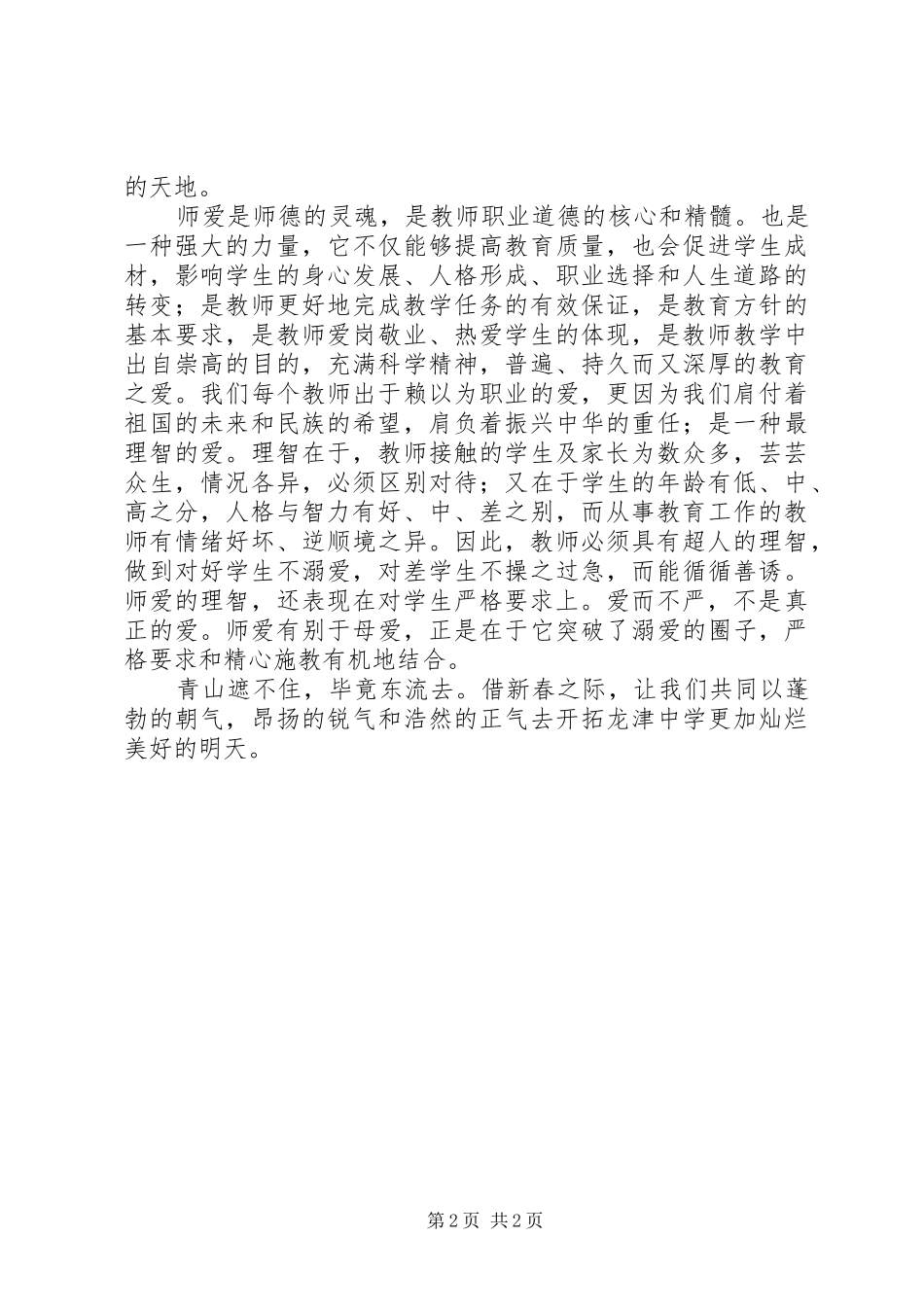 学习“两德”的深刻体会_第2页