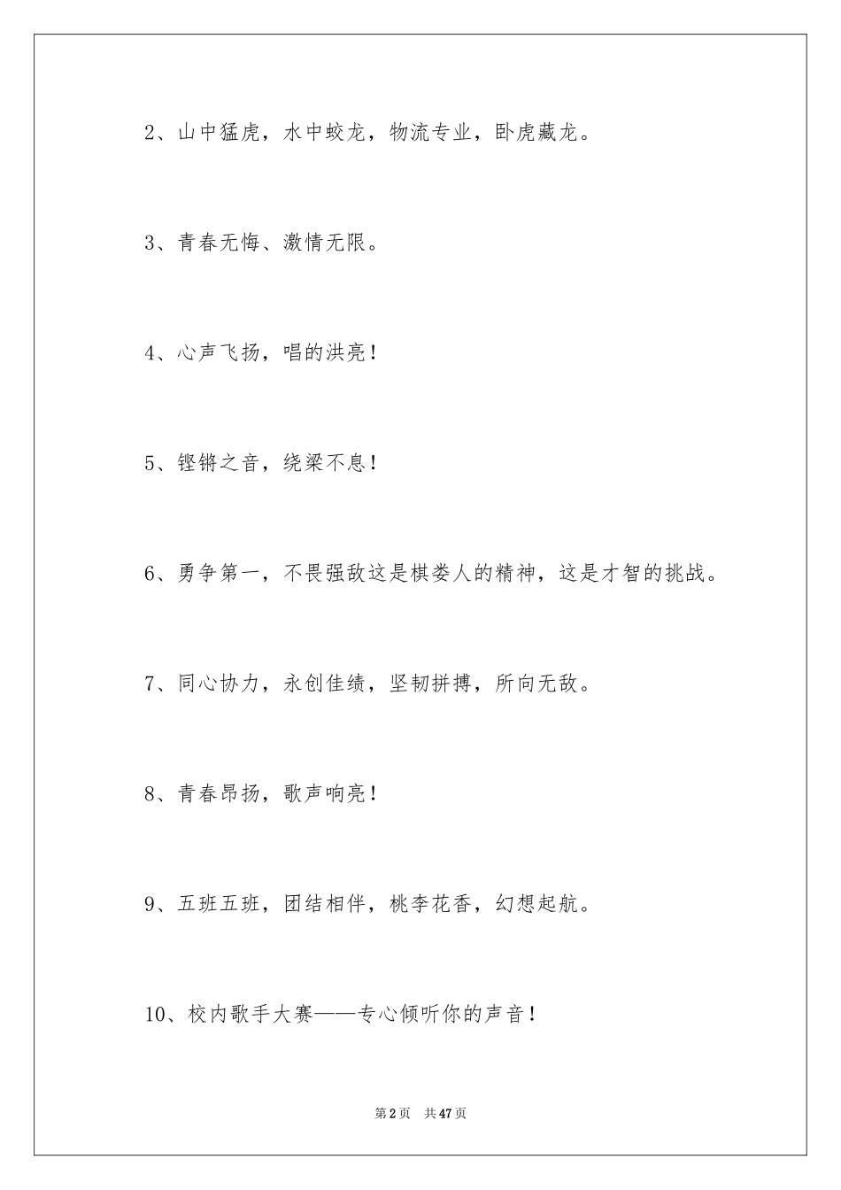 2024啦啦队口号_5_第2页