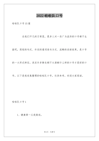 2024啦啦队口号_5