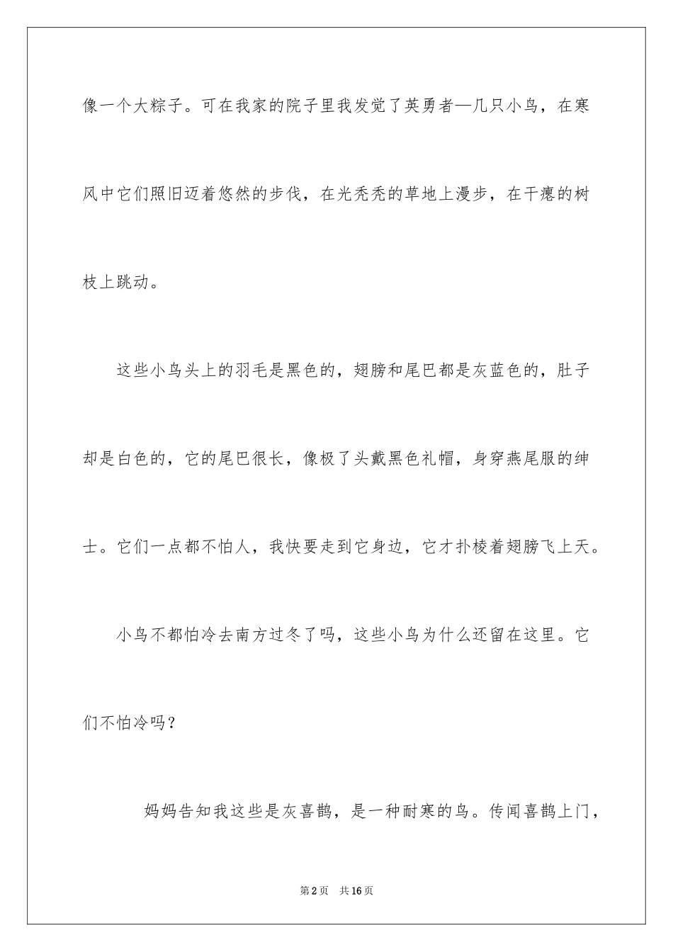 2024写物的作文300字_48_第2页