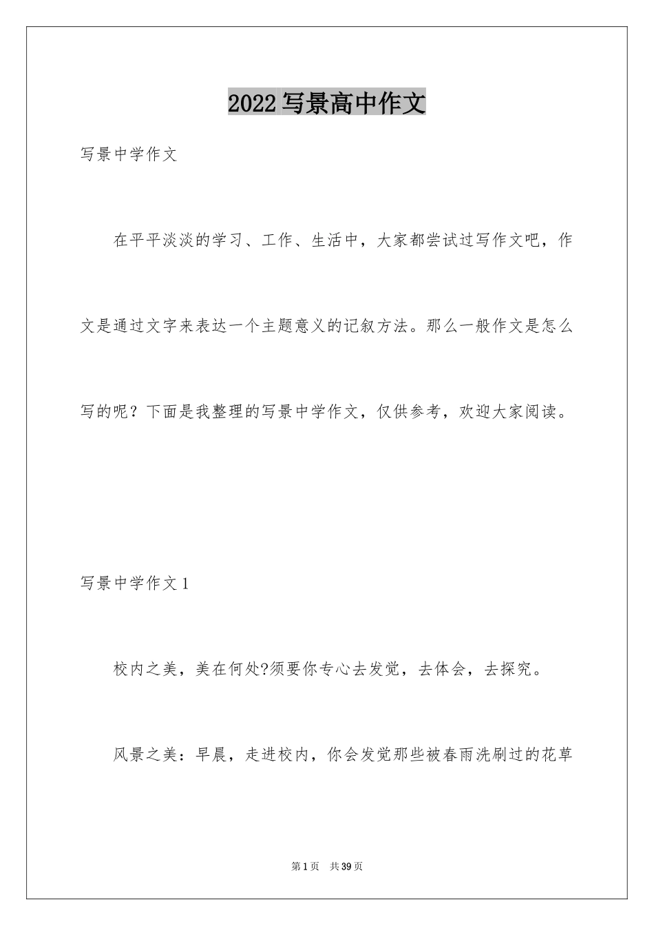 2024写景高中作文_13_第1页