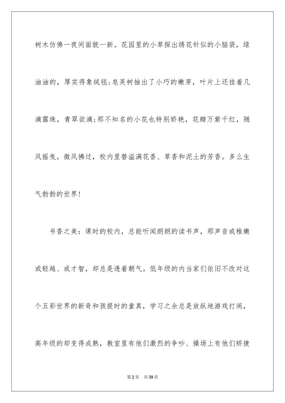 2024写景高中作文_13_第2页