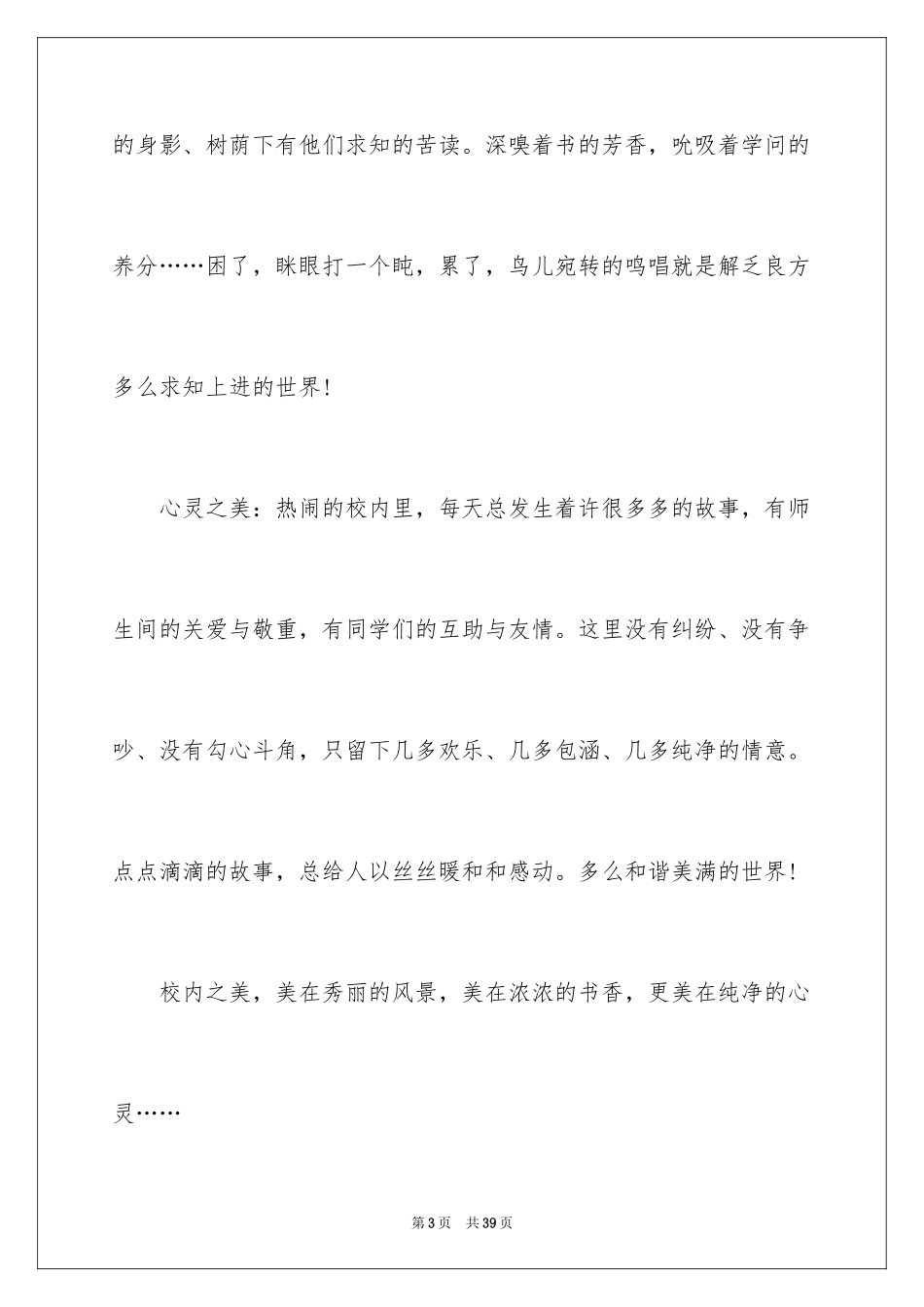 2024写景高中作文_13_第3页