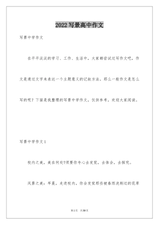 2024写景高中作文_13