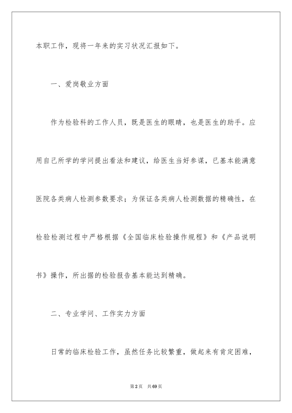 2024医院的实习报告_61_第2页