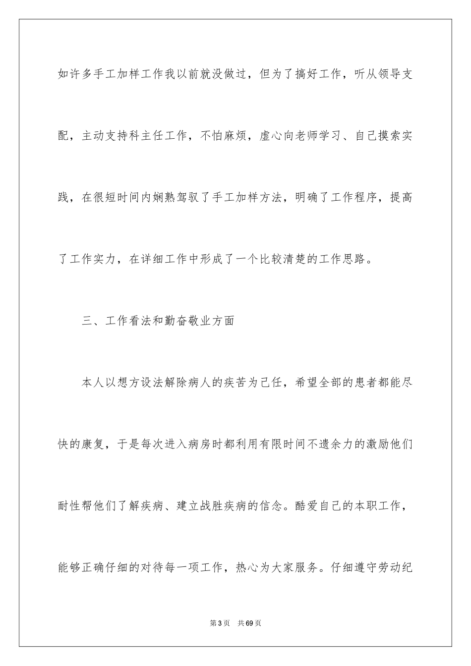 2024医院的实习报告_61_第3页